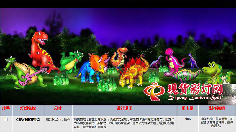 卡通恐龍花燈設(shè)計(jì)效果圖