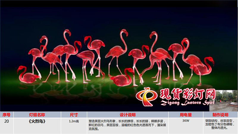 火烈鳥(niǎo)彩燈設(shè)計(jì)效果圖