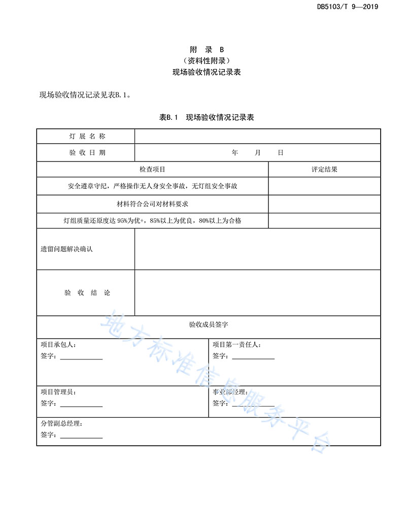 現(xiàn)場(chǎng)驗(yàn)收情況記錄表