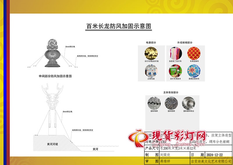 百米長龍彩燈防風固定示意圖