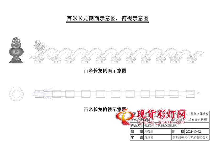 百米長龍彩燈側面示意圖，俯視示意圖